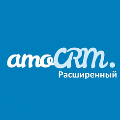 Лицензия amoCRM: Расширенный