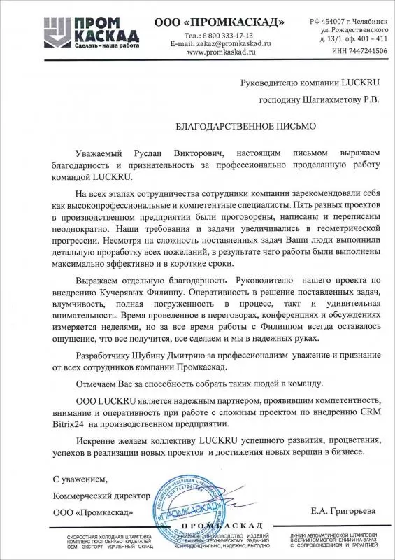 ООО «Промкаскад»