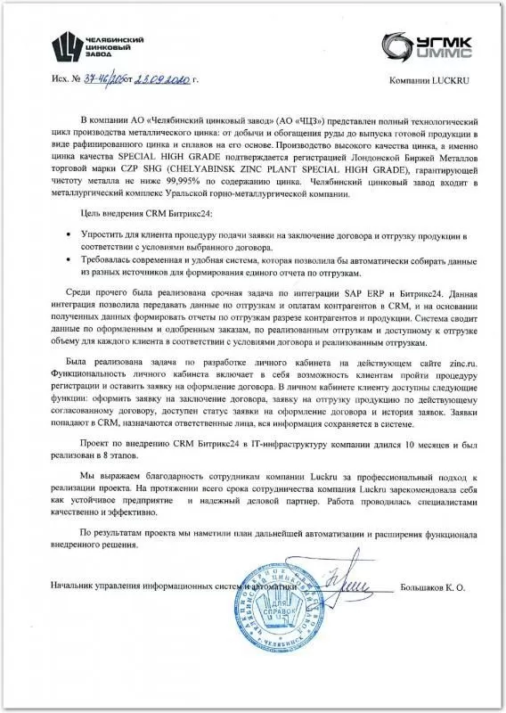 АО «Челябинский цинковый завод»