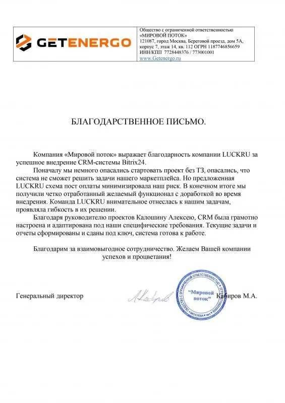 ООО "Мировой поток"