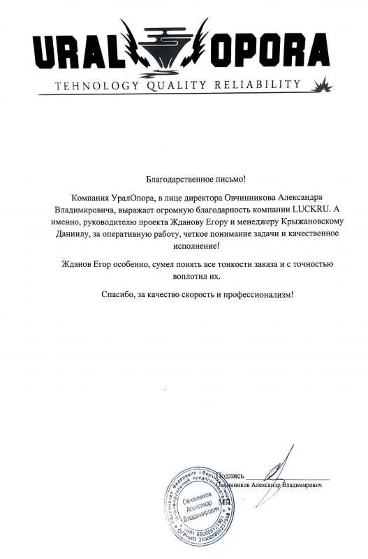 Компания УРАЛОПОРА