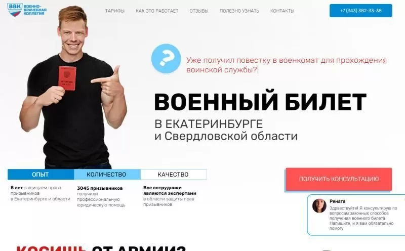 Военно-врачебная коллегия «ВВК»