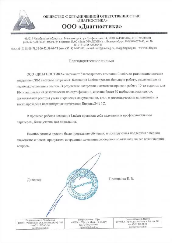 ООО «Диагностика»