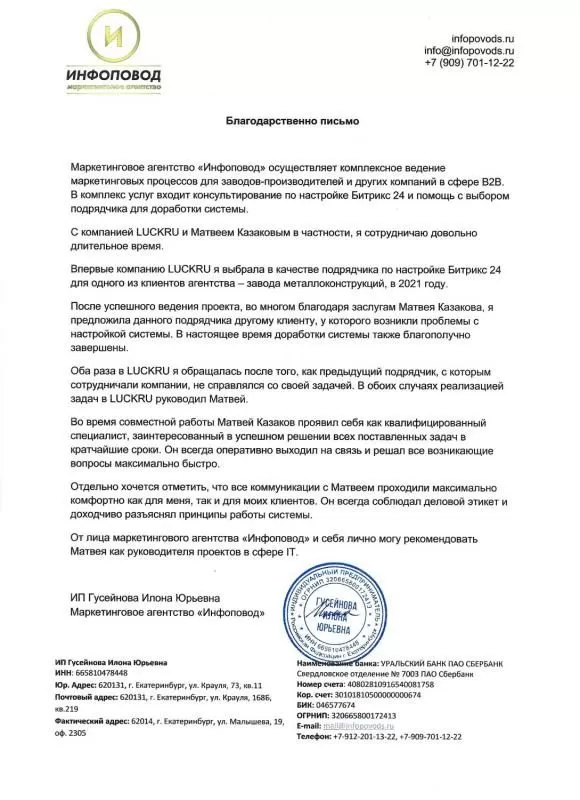 Маркетинговое агентство Инфоповод