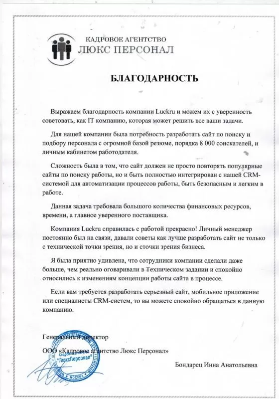 Кадровое агентство «Люкс Персонал»