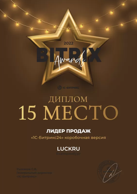 Лидер продаж 1С-Битрикс24 коробочная версия в России 2022 