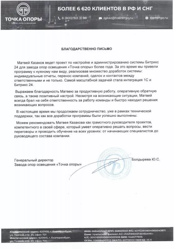 Завод Точка Опоры