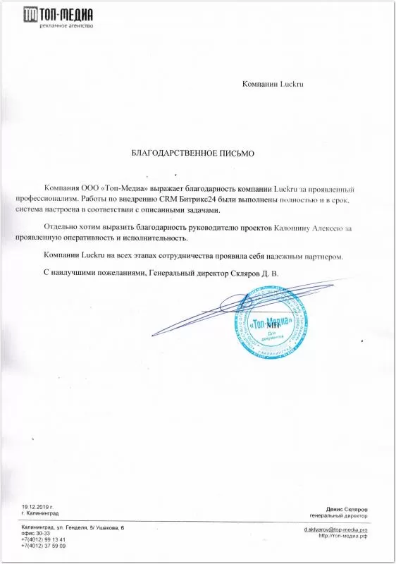 Рекламное агентство «ТОП-медиа»