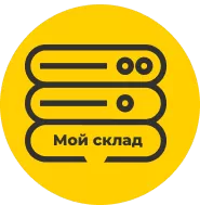 Интеграция интернет-магазина с МоимСкладом