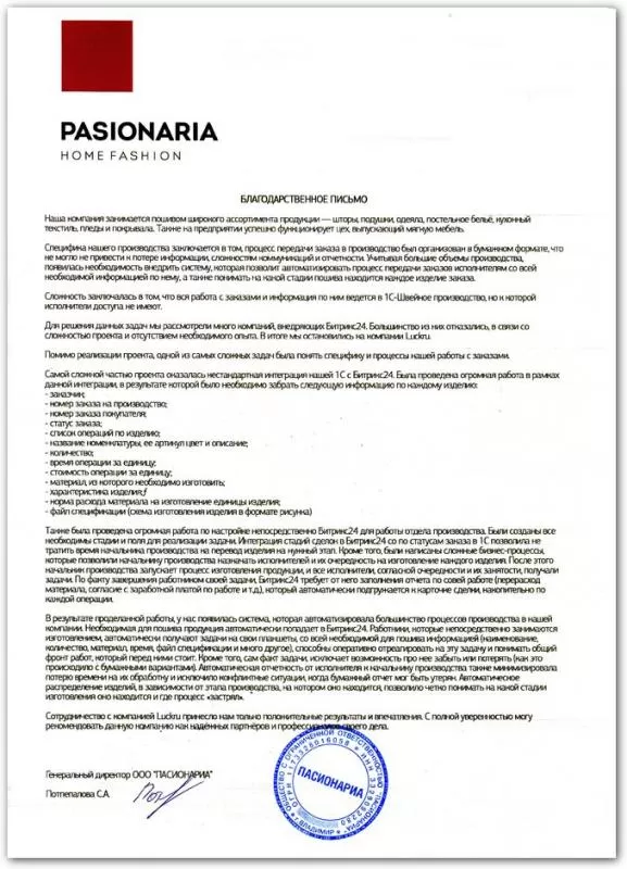 Швейная фабрика «Пасионариа»