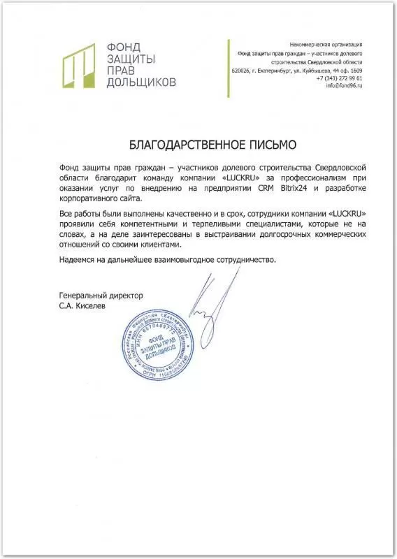 Фонд Защиты Прав Дольщиков Свердловской области