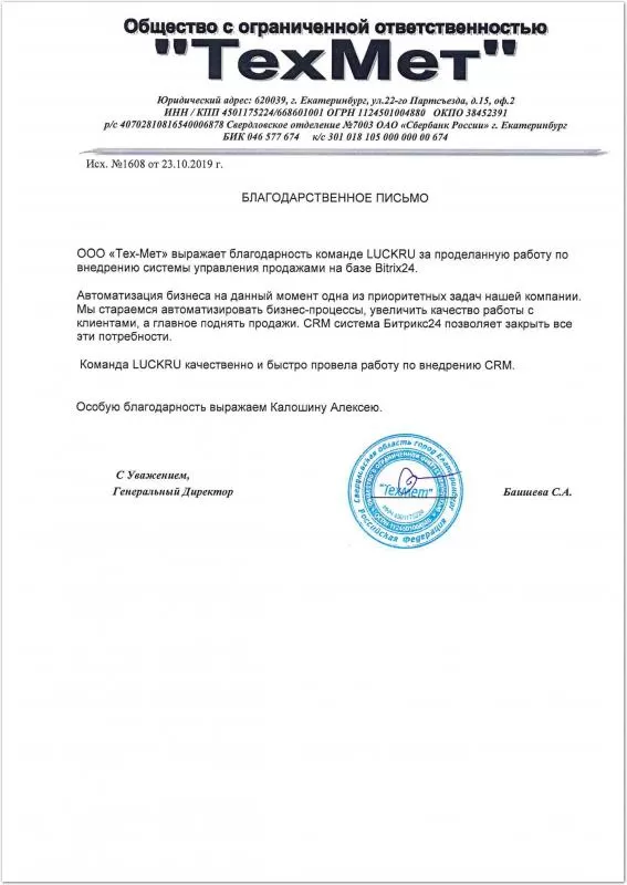 ООО «ТехМет»