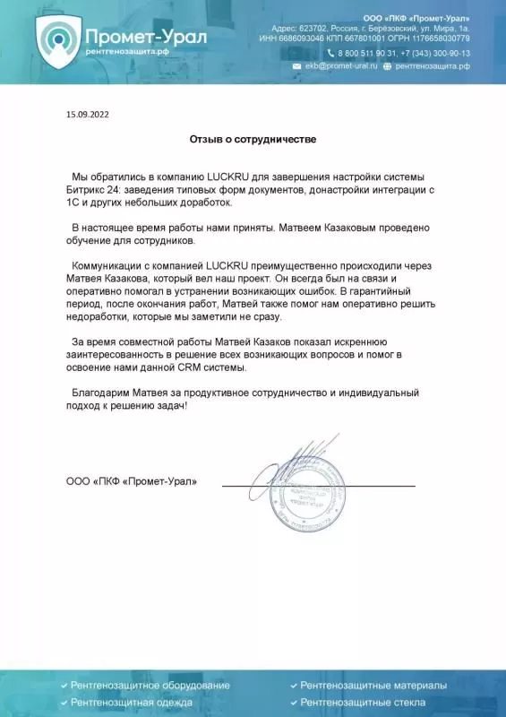 ООО ПКФ Промет-Урал