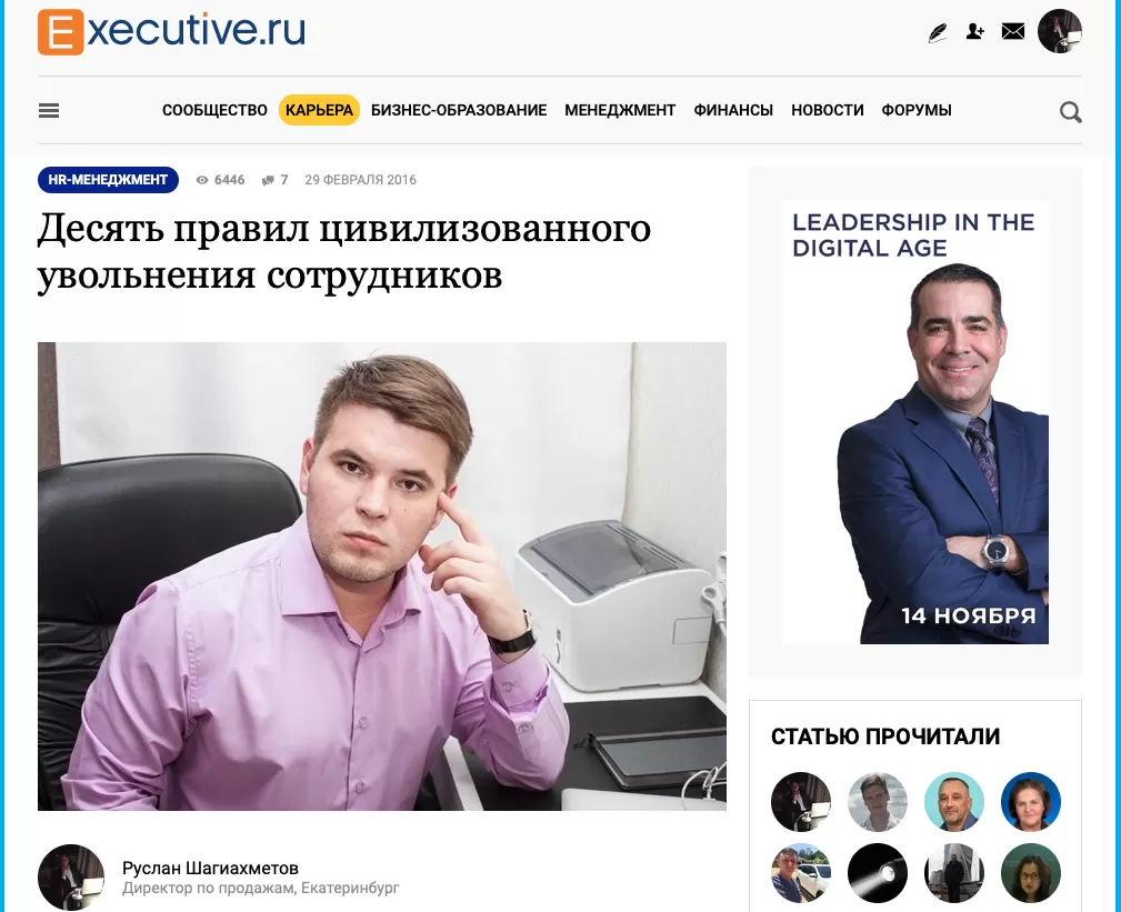 Десять правил цивилизованного увольнения сотрудников Десять правил цивилизованного увольнения сотрудников