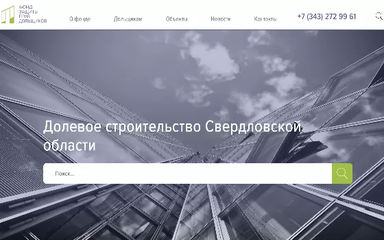 Фонд Защиты Прав Дольщиков Свердловской области