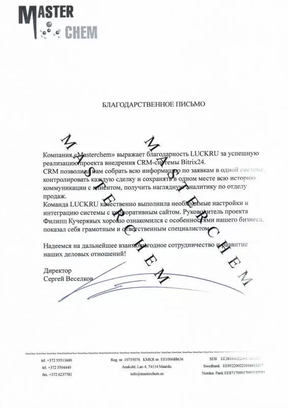 Компания Masterchem