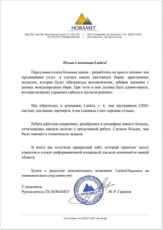 Группа компаний «Новамет»