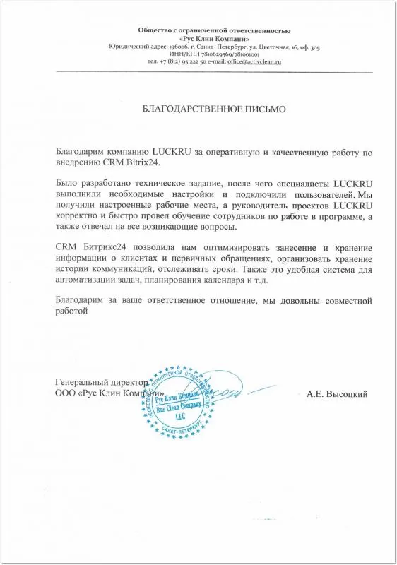 ООО «Рус Клин Компани»