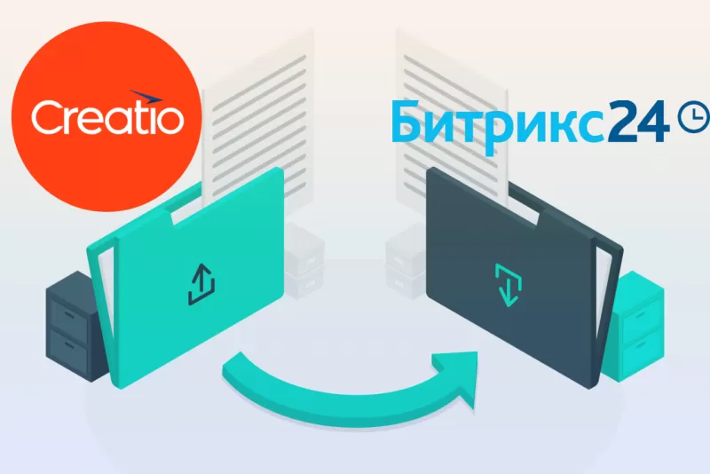 Переезд из Террасофт Creatio в Битрикс24 за 1 месяц. Кейс NDA