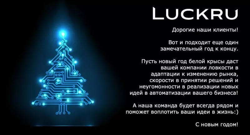 С Новым 2020 годом!