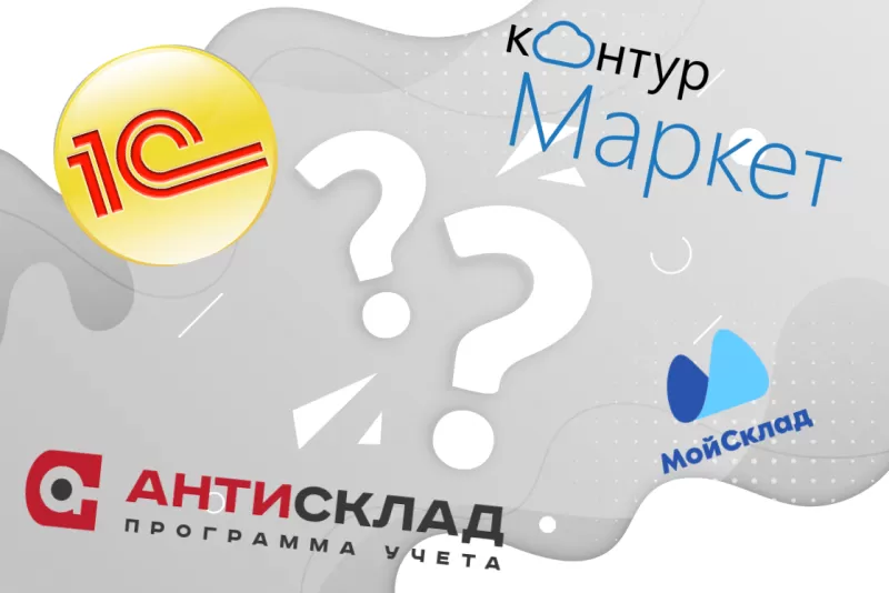 Обзор систем автоматизации складского учёта: функции, рекомендации, возможности интеграции с CRM