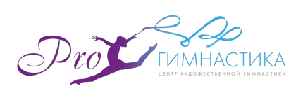 Прогимнастика