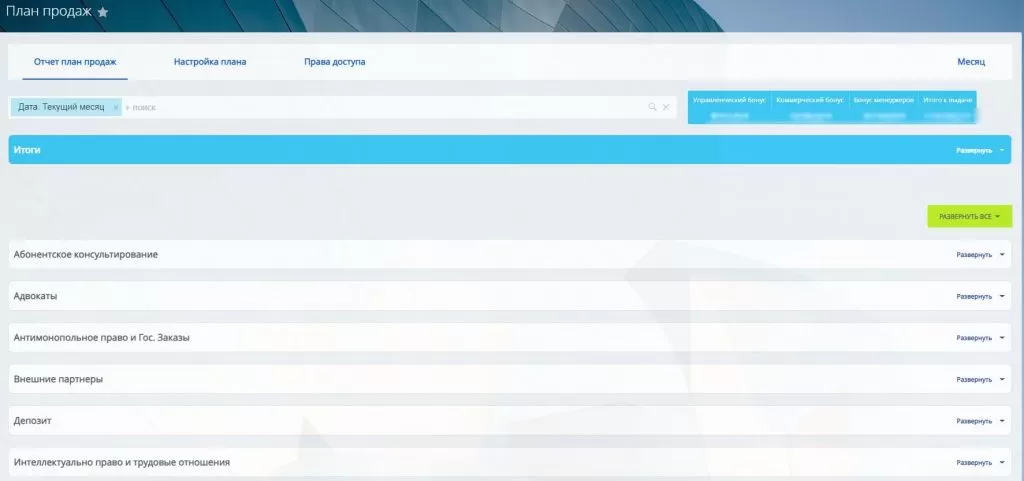 План продаж в свернутом виде 2.jpg