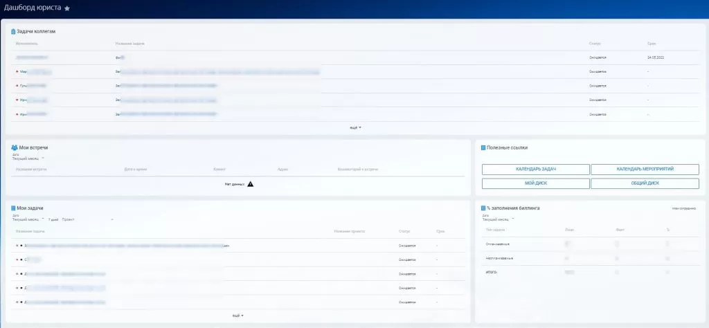 Дашборд Юриста 22.jpg