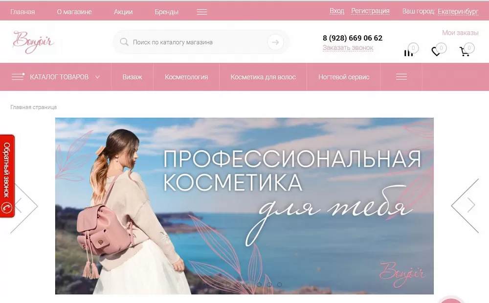 Интернет-магазин косметики Bonjoir