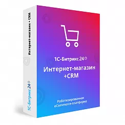 Лицензия 1С-Битрикс24 Интернет-магазин + CRM