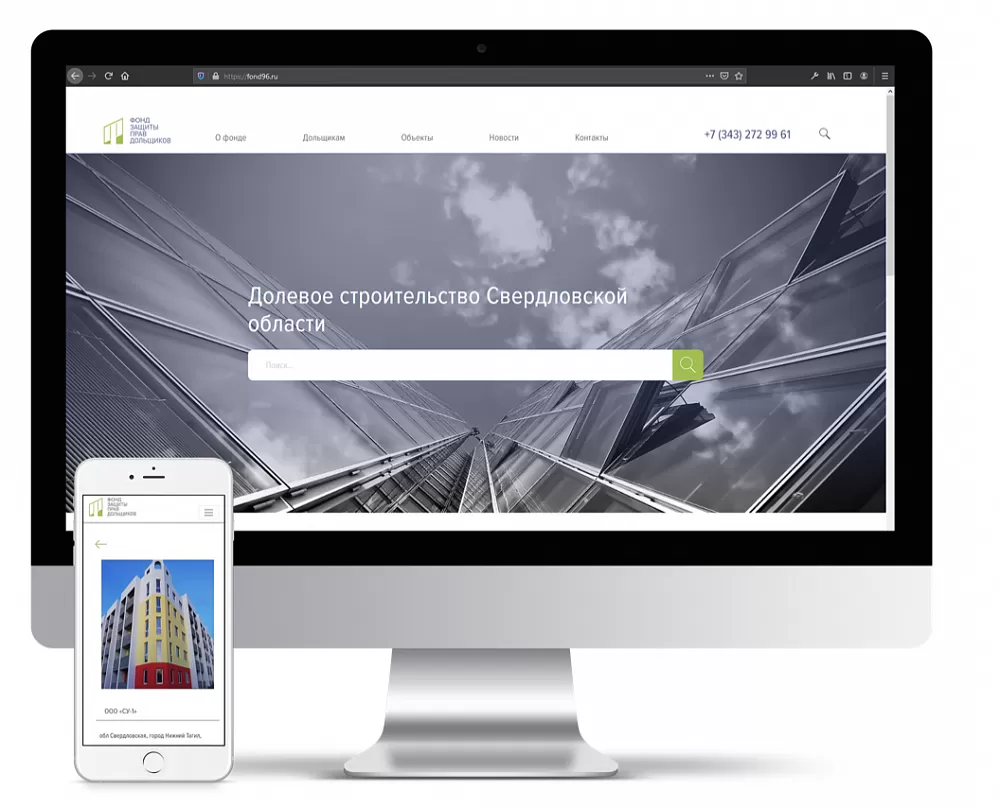 Фонд Защиты Прав Дольщиков Свердловской области
