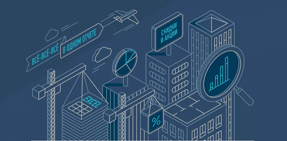 Сервис «Пульс продаж новостроек»