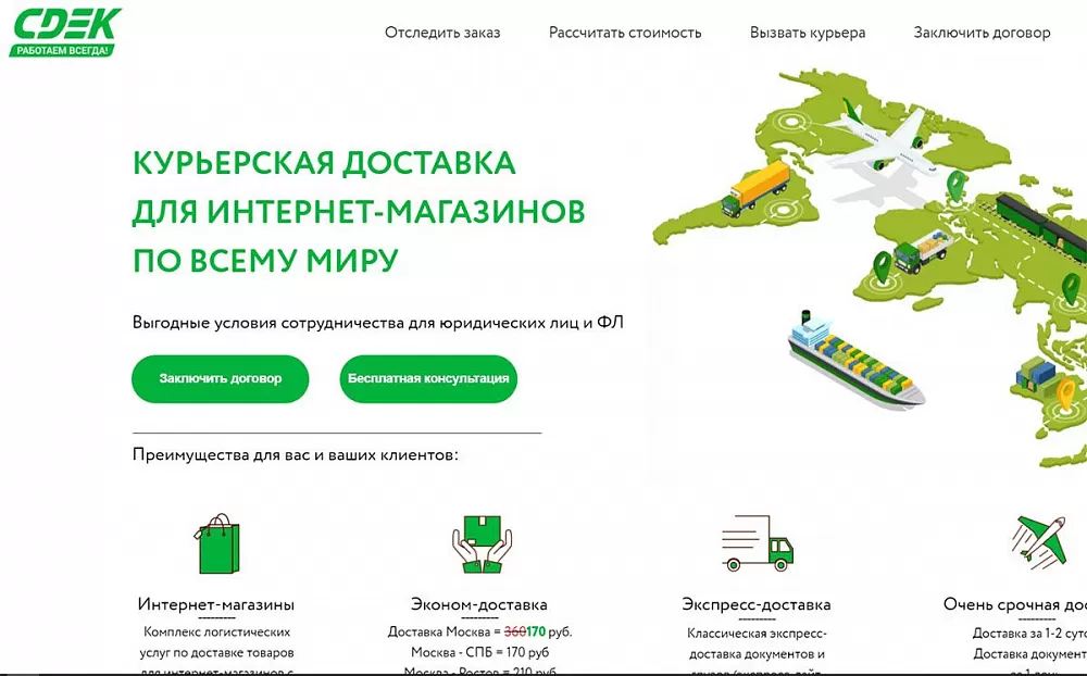 Служба доставки СДЭК