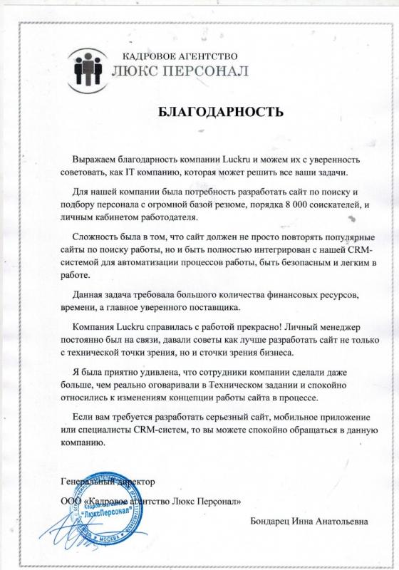 Кадровое агентство «Люкс Персонал»