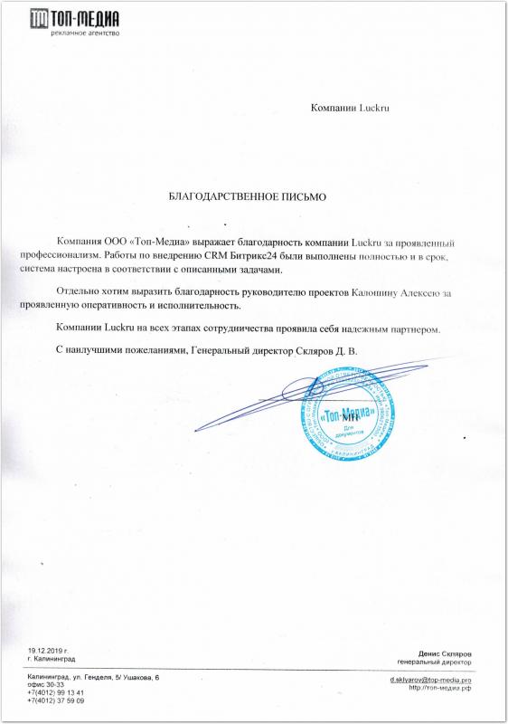 Рекламное агентство «ТОП-медиа»