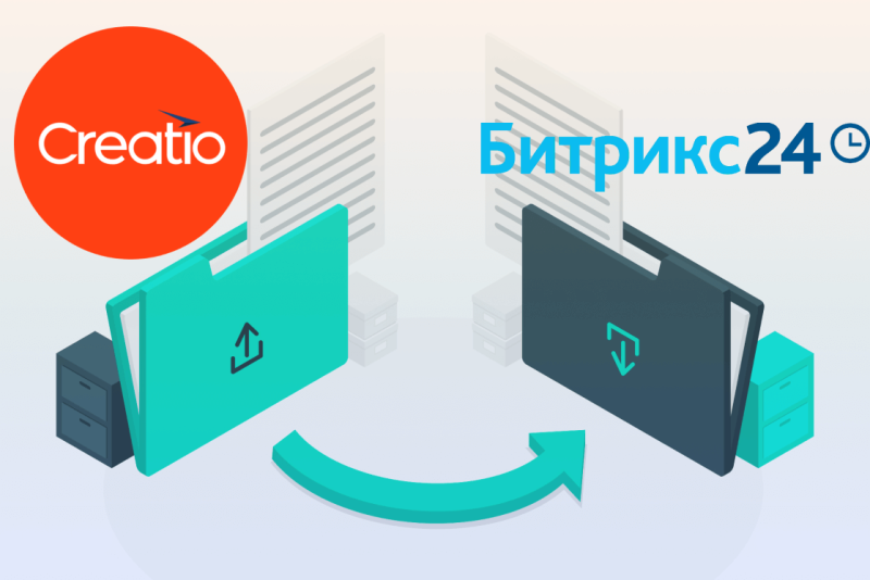 Переезд из Террасофт Creatio в Битрикс24 за 1 месяц. Кейс NDA