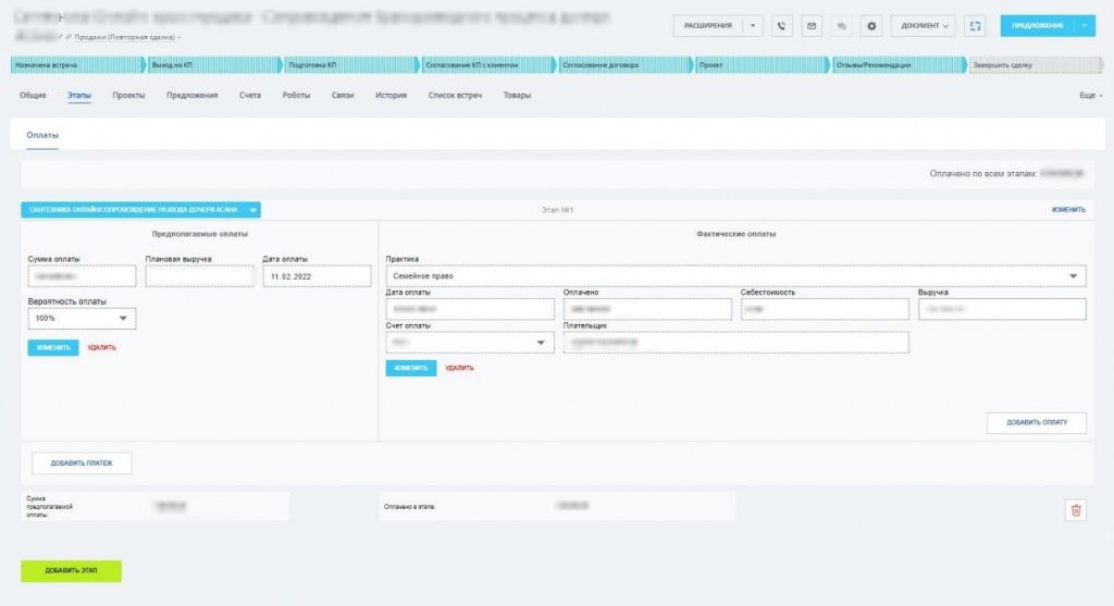 Фиксация и планирование оплат 16.jpg