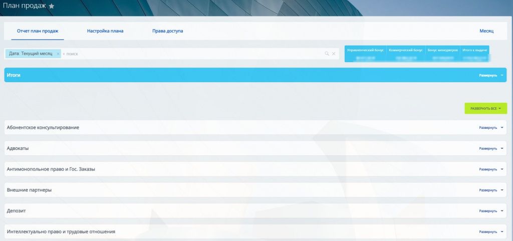 План продаж в свернутом виде 2.jpg