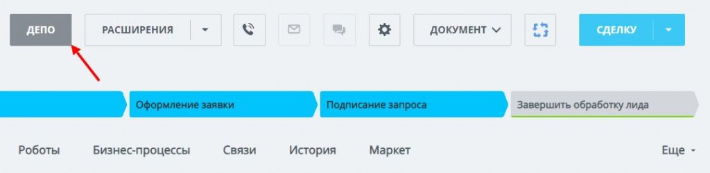 Встроились прямо в карточку сделки.jpg Встроились прямо в карточку сделки.jpg