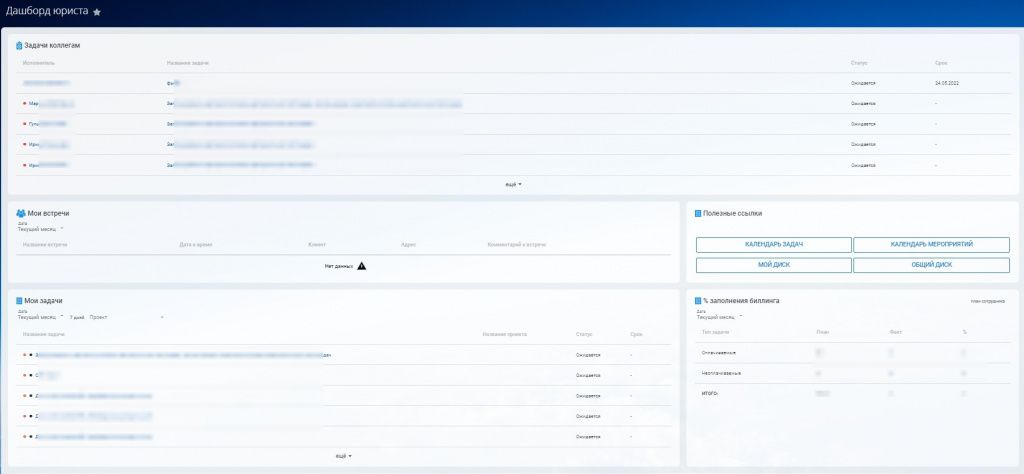 Дашборд Юриста 22.jpg