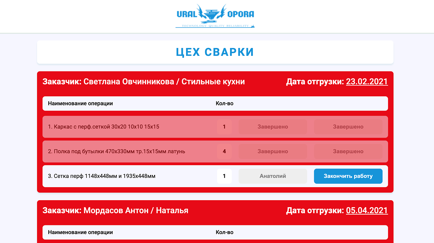Веб-сервис для производителя мебели «Уралопора» 