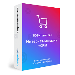 Лицензия 1С-Битрикс24: Интернет-магазин + CRM