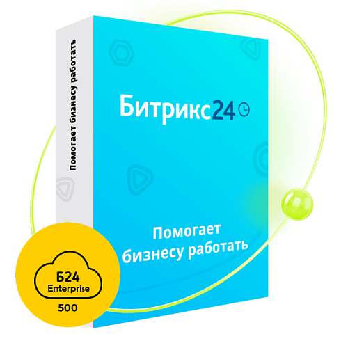 Битрикс24 Облачная версия тариф Энтерпрайз 500 пользователей