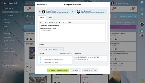 Битрикс24 может автоматически запрашивать отчет о проделанной работе у каждого сотрудника