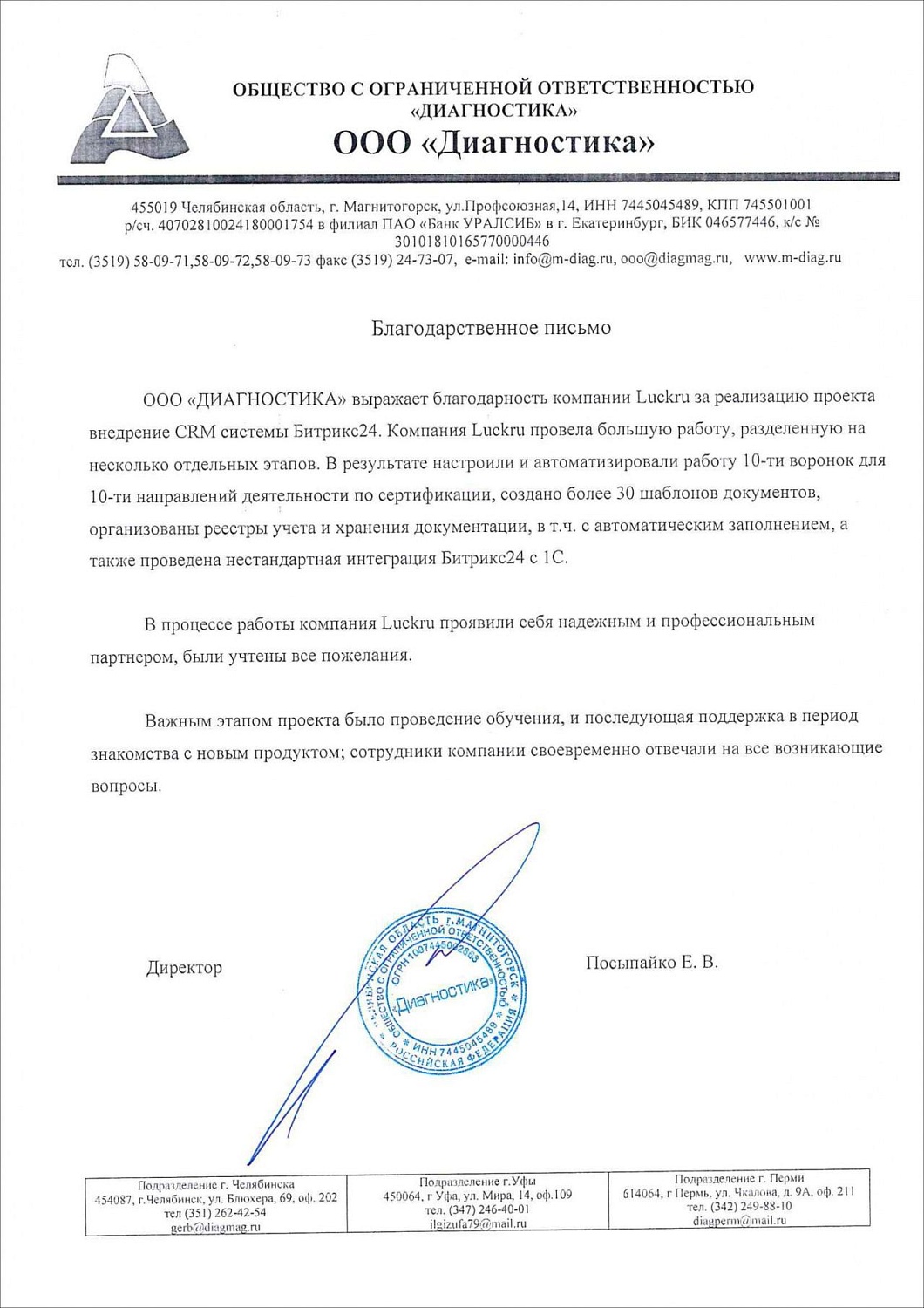 Центр сертификации «Диагностика»