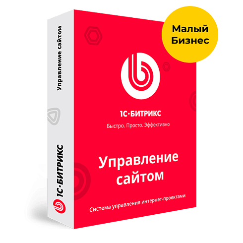 1С-битрикс управление сайтом редакция Малый Бизнес