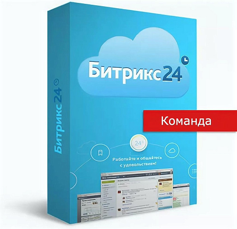 Тариф Битрикс24: Команда - это лучший выбор для автоматизации продаж в CRM и проектной работы