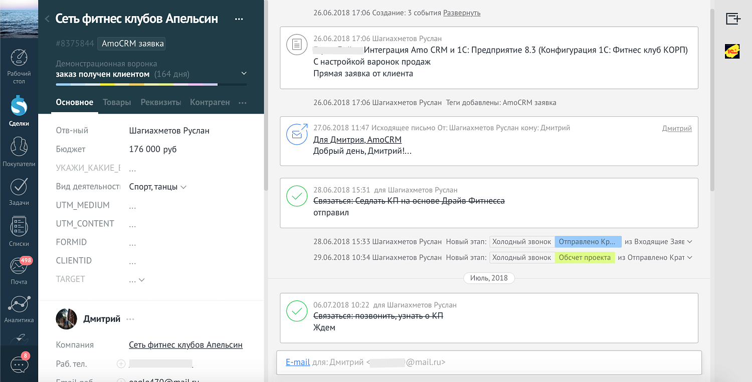 amoCRM тариф Профессиональный