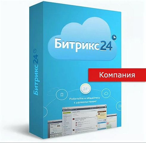 Тариф Битрикс24: Компания дает максимальные возможности для всей компании